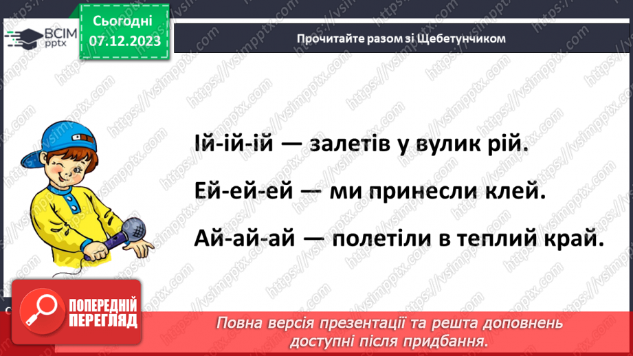 №101 - Велика буква Й. Читання слів, словосполучень, діалогу і тексту з вивченими літерами21