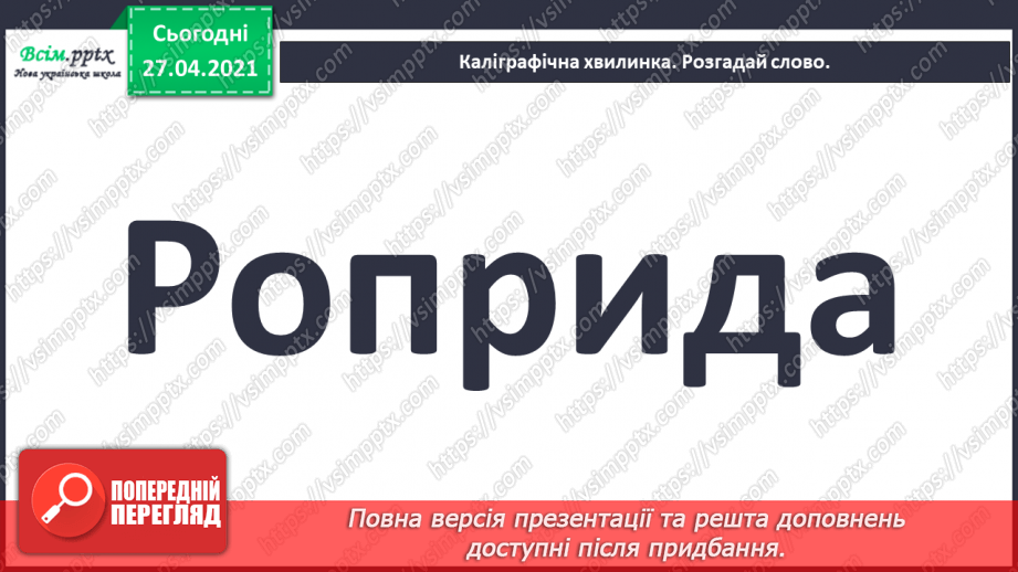 №006 - Апостроф. Навчаюся вимовляти і писати слова з апостро­фом.3