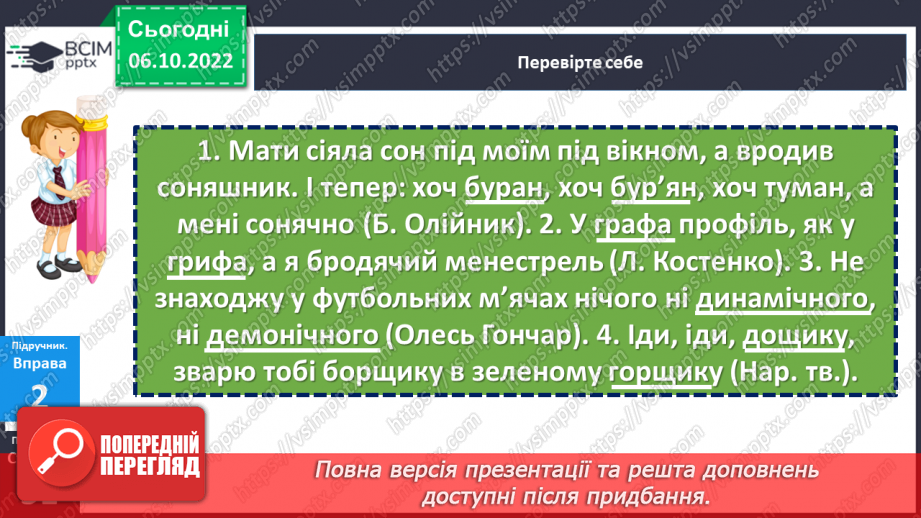 №030 - Пароніми.12 №030 - Пароніми.12