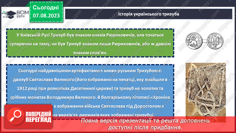 №03 - Символи Батьківщини: повага, відданість та національна гордість.15