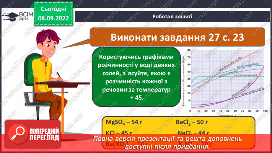 №07 - Будова молекули води. Поняття про водневий зв`язок і розчинність речовин.22