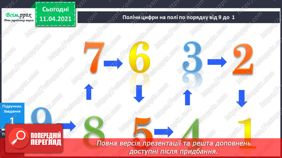 №002 - Лічба об’єктів. Порівняння об’єктів за розміром, довжиною. Орієнтування на площині і в просторі7