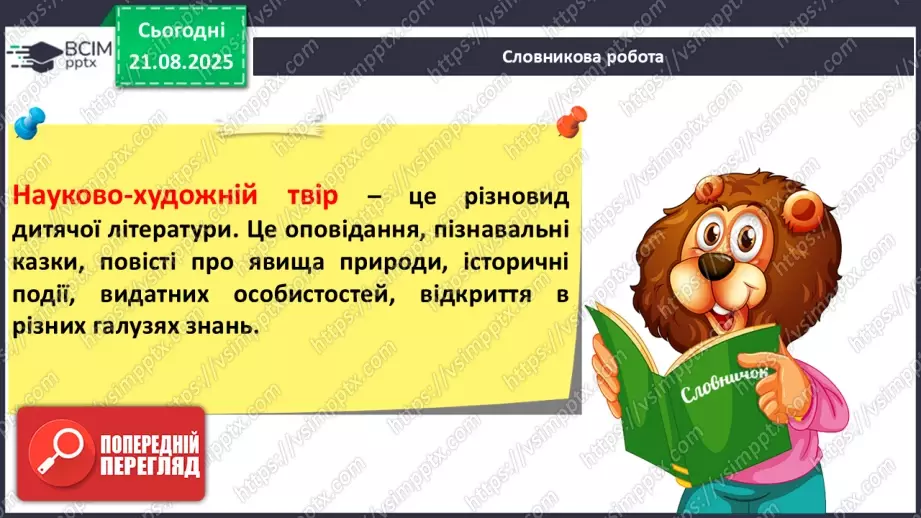 №001 - Знайомство з новим підручником. Вступ до розділу. М. Рильський «Тиха, задумлива осінь спускається...» (с. 4-5).17 №001 - Знайомство з новим підручником. Вступ до розділу. М. Рильський «Тиха, задумлива осінь спускається...» (с. 4-5).17