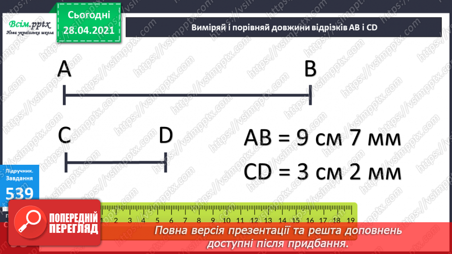 №057 - Кілометр. Порівняння мір довжини. Розв’язування задач складанням виразів.34 №057 - Кілометр. Порівняння мір довжини. Розв’язування задач складанням виразів.34