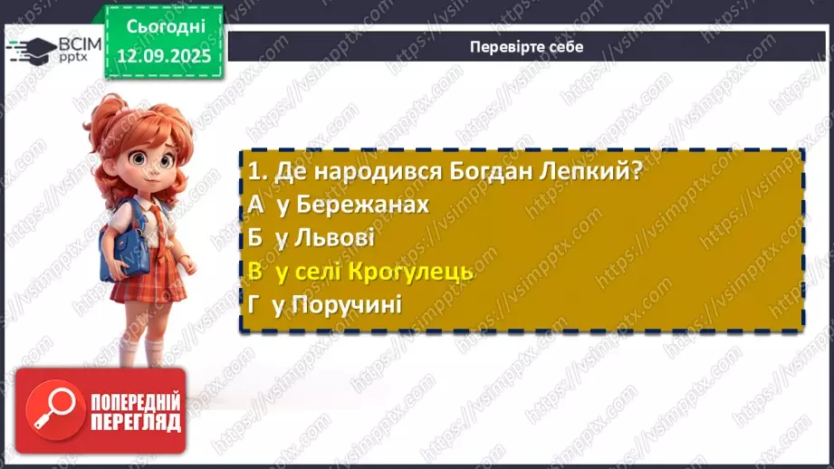 №07 - П/О. ГР1, ГР2, ГР3, ГР4.  Патріотичні пісні літературного походження. Богдан Лепкий «Журавлі»12 №07 - П/О. ГР1, ГР2, ГР3, ГР4.  Патріотичні пісні літературного походження. Богдан Лепкий «Журавлі»12