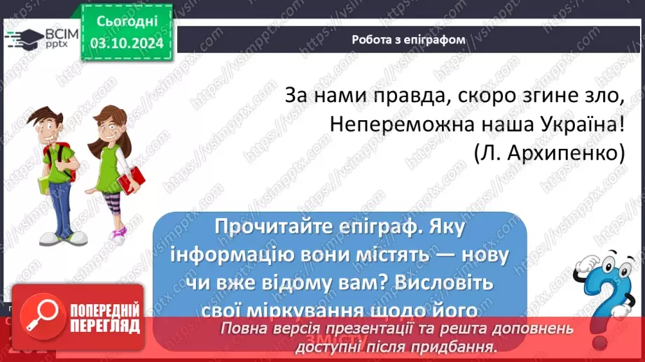 №0028 - РЗМ 9. Опис. Розповідь. Роздум. Повторення вивченого в 5 класі11