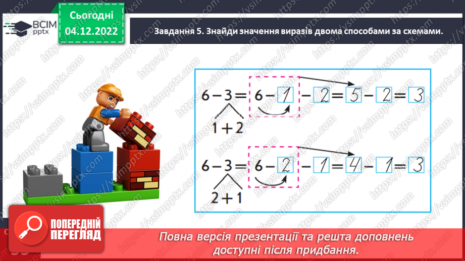 №0063 - Відкриваємо способи додавання і віднімання числа 3.21