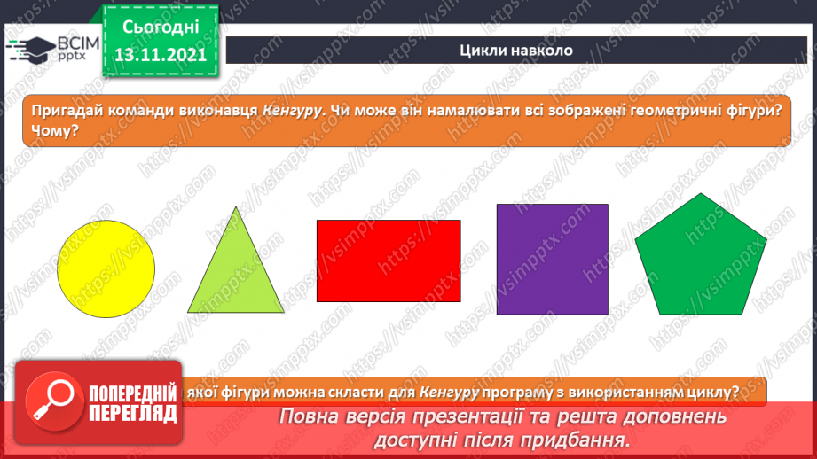 №12 - Інструктаж з БЖД. Циклічні алгоритмічні структури. Вдосконалення програм за допомогою циклів.13