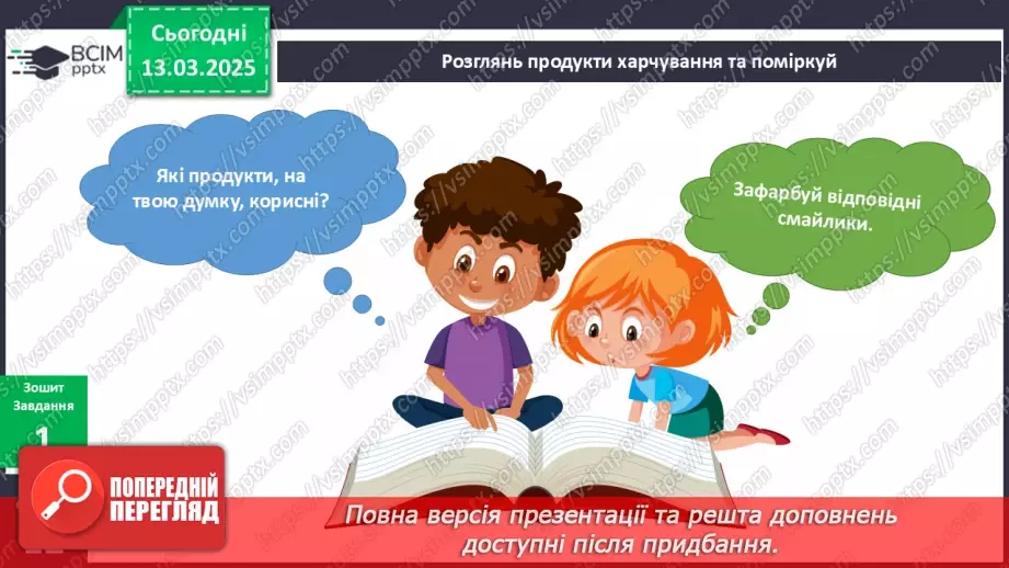 №080 - Яка їжа корисна для мого організму? Їжу потрібно вміти вибирати. Незвичайна тарілка12