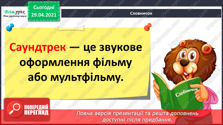 №33 - Мультфільми. Саундтрек. Слухання: пісня Карлсона з мультфільму «Карлсон, який живе на даху»;9 №33 - Мультфільми. Саундтрек. Слухання: пісня Карлсона з мультфільму «Карлсон, який живе на даху»;9