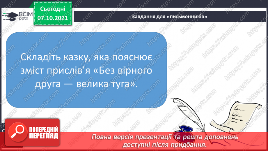 №031 - «Золота бджілка» Татарська народна казка15