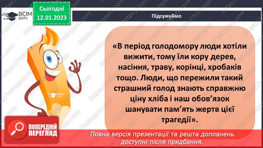 №056 - Україна в часи Голодомору16 №056 - Україна в часи Голодомору16