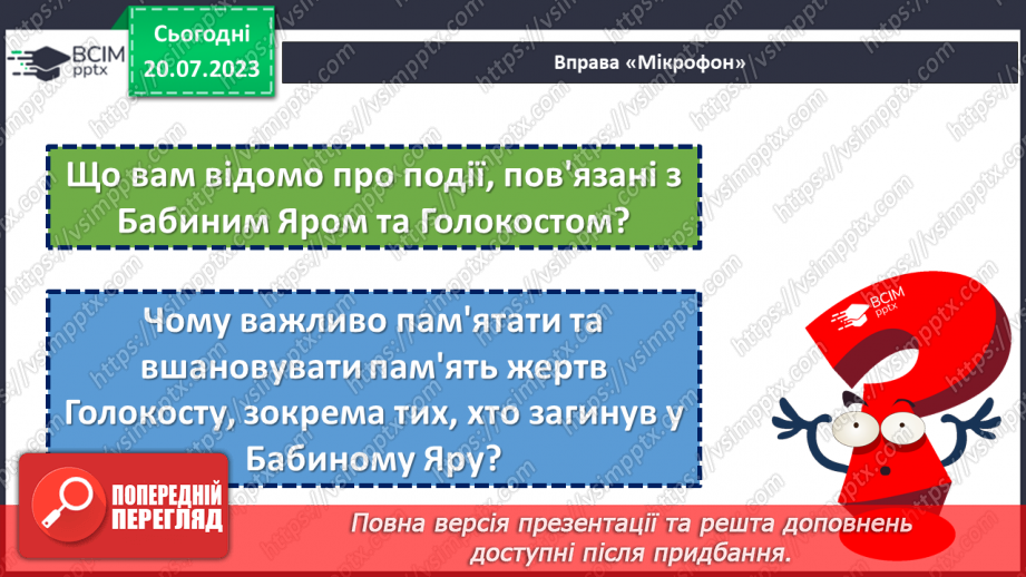 №05 - Запам'ятаймо Бабин Яр. Урок-реквієм для вшанування пам'яті жертв Голокосту.3