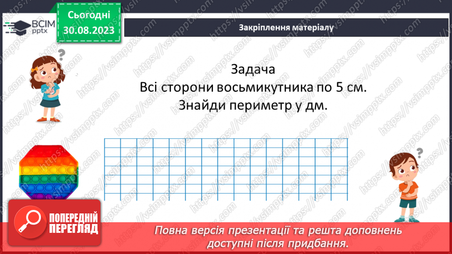 №006 - Величини: довжина, маса, місткість, час. Дії з величинами. Сюжетні задачі.24