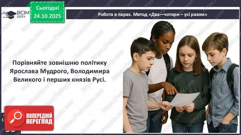 №10 - Правління князя Ярослава Мудрого.31 №10 - Правління князя Ярослава Мудрого.31