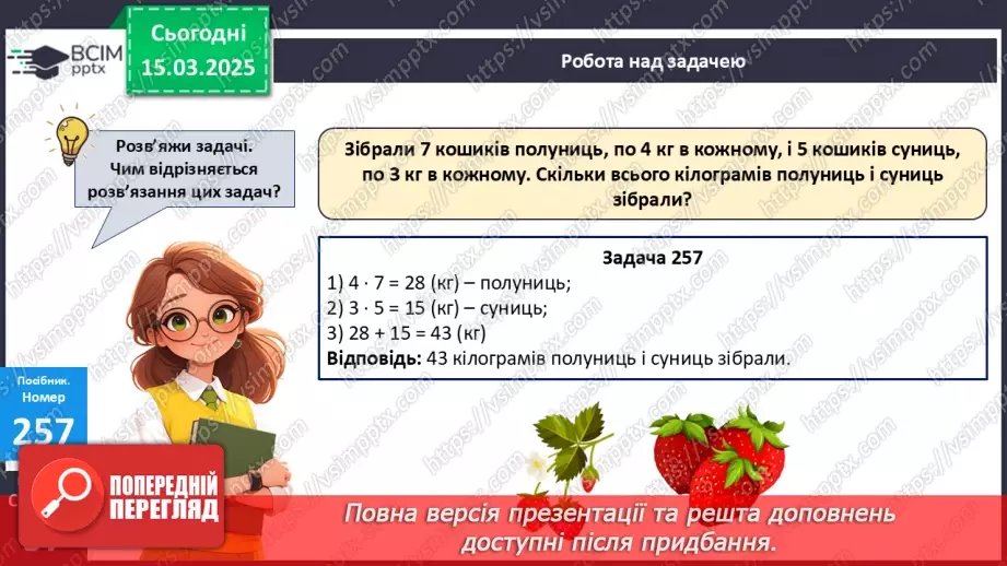 №107 - Знаходження невідомого множника. Відновлення рівностей.19