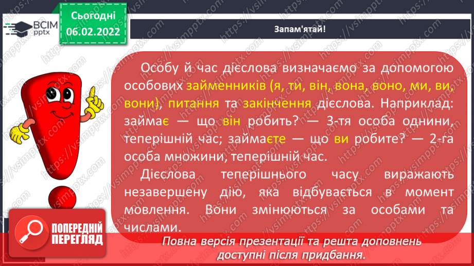 №078 - Змінювання дієслів теперішнього часу за особами і числами18