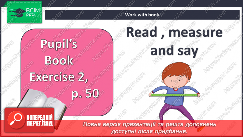 №055 - Ми їдемо, їдемо, їдемо! Вимірюємо предмети навкруги6 №055 - Ми їдемо, їдемо, їдемо! Вимірюємо предмети навкруги6