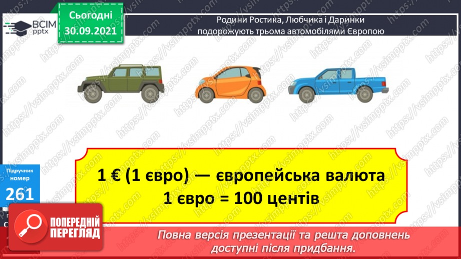 №033 - Закріплення вмінь визначати склад числа. Розв’язування задач на подвійне зведення до одиниці17 №033 - Закріплення вмінь визначати склад числа. Розв’язування задач на подвійне зведення до одиниці17