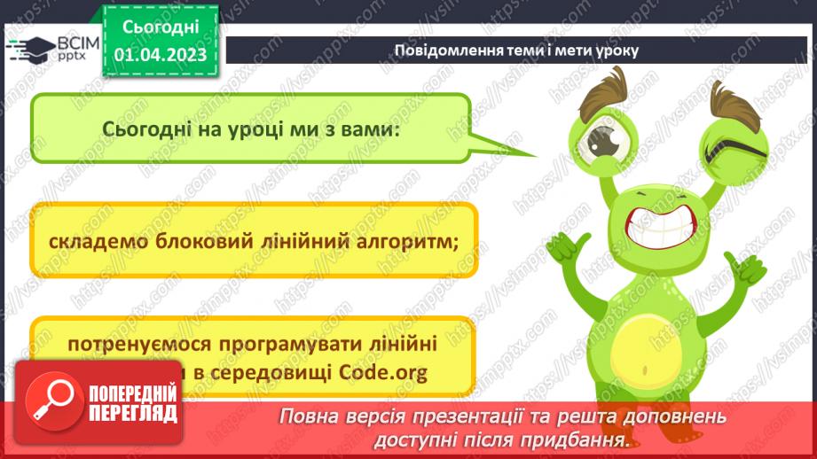 №30 - Інструктаж з БЖД. Програмування лінійних алгоритмів. Курс «Крижане серце». Робота з блоками команд.3 №30 - Інструктаж з БЖД. Програмування лінійних алгоритмів. Курс «Крижане серце». Робота з блоками команд.3