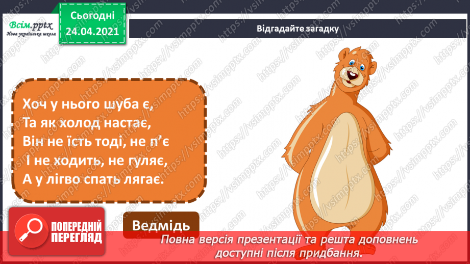 №18 - Анімалістичний жанр. Зображення веселого левенятка або мрійливого слоника (на вибір)7