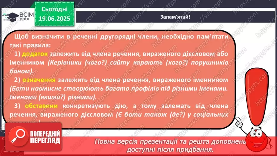 №0101 - Другорядні члени речення додаток, означення, обставина10 №0101 - Другорядні члени речення додаток, означення, обставина10