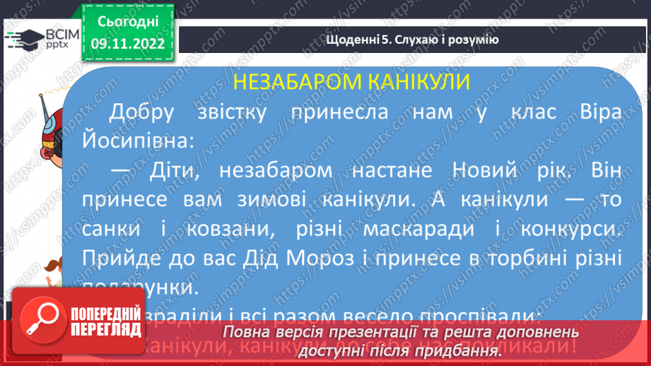 №107 - Читання. Закріплення знань і вмінь, пов’язаних із вивченими буквами.26