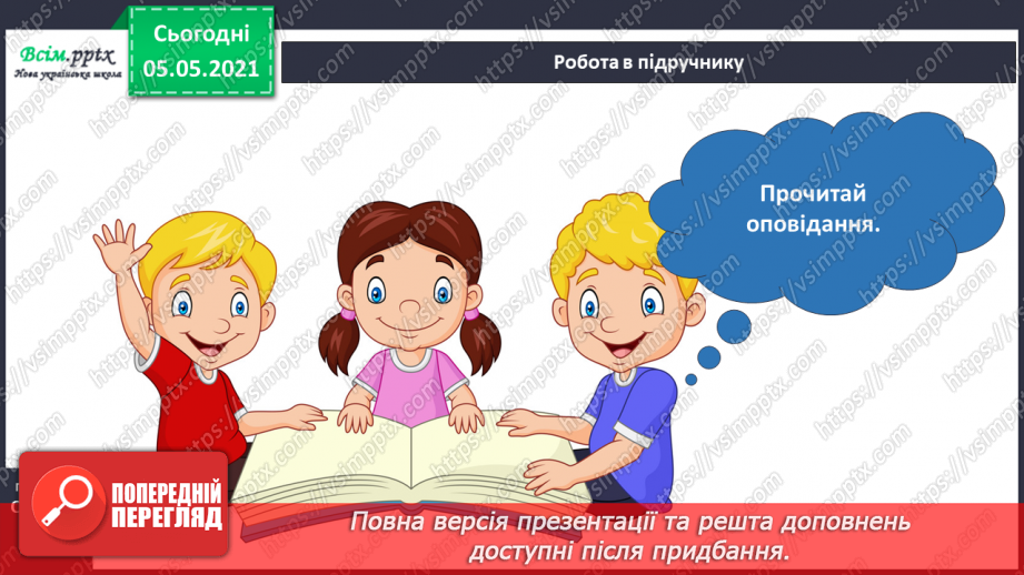 №082 - Уроки чемності.13