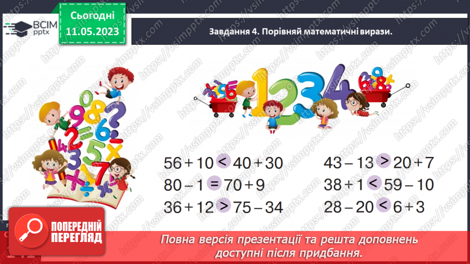 №0139 - Повторюємо вивчене.27