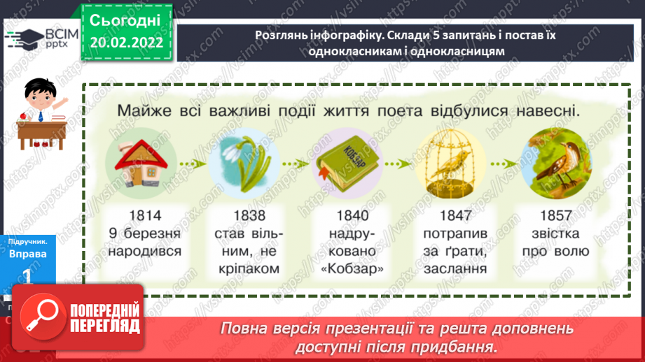№120 - Сторінка письменника. Тарас Шевченко.16 №120 - Сторінка письменника. Тарас Шевченко.16