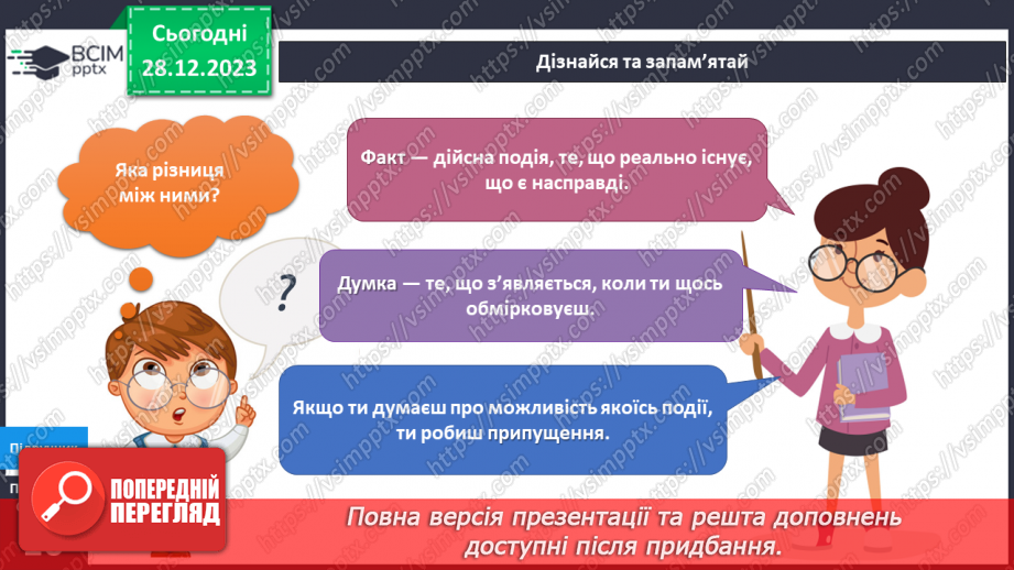№143-144 - Я досліджую тварин узимку. Українська мова в інтегрованому курсі: Я навчаюсь розрізняти факти і думки11 №143-144 - Я досліджую тварин узимку. Українська мова в інтегрованому курсі: Я навчаюсь розрізняти факти і думки11