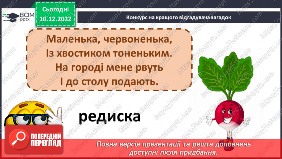 №059 - Побудова словосполучень прикметників з іменниками.9