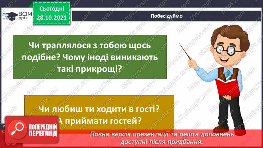 №033 - Де межі мого особистого простору? Створення схеми «Мій особистий простір».19 №033 - Де межі мого особистого простору? Створення схеми «Мій особистий простір».19