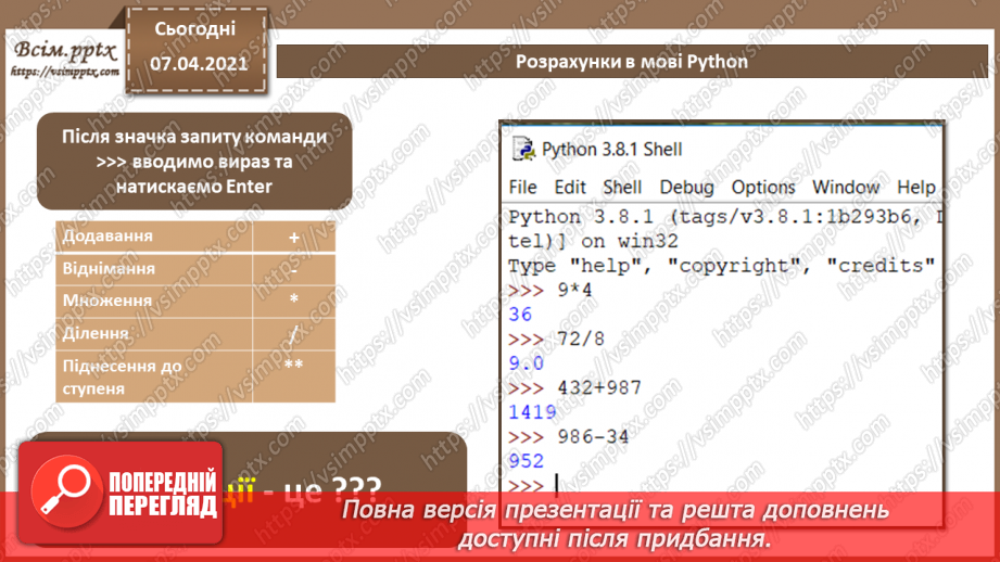 №48 - Повторення знань з теми «Алгоритми та програми» за 8 клас9