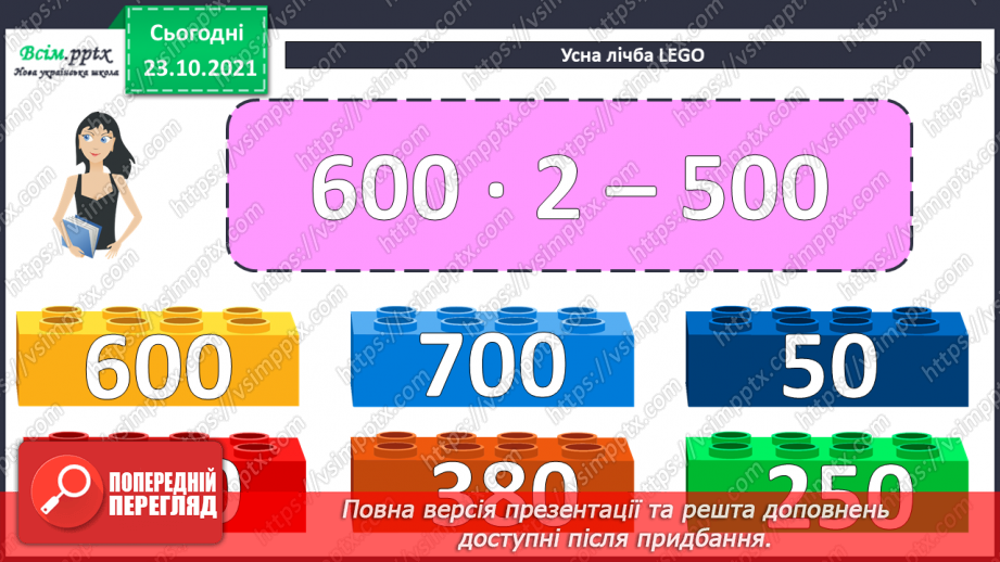 №046 - Площа прямокутника. Одиниці площі   1 мм2, 1 м2, 1 дм2 Розв’язування задач виразом.3