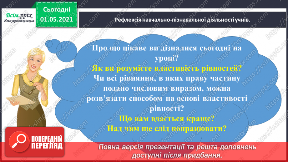 №037 - Знайомимось із властивістю рівності44