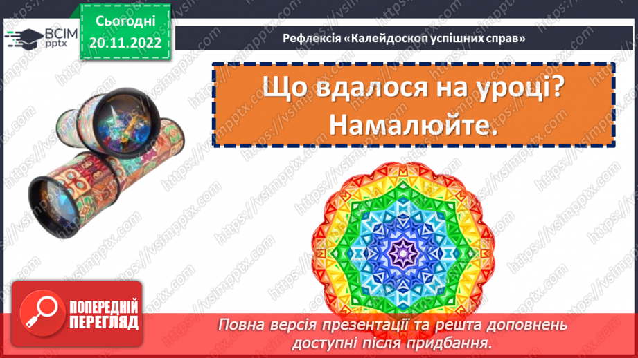 №29-30 - Навіщо землі атмосфера. Виявляємо повітря. Проєктна робота. Створення постеру на тему «Користь та шкода від горіння»31