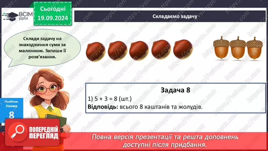 №001 - Повторення вивченого матеріалу у 1 класі. Лічба в межах 10. Додавання і віднімання в межах 1019