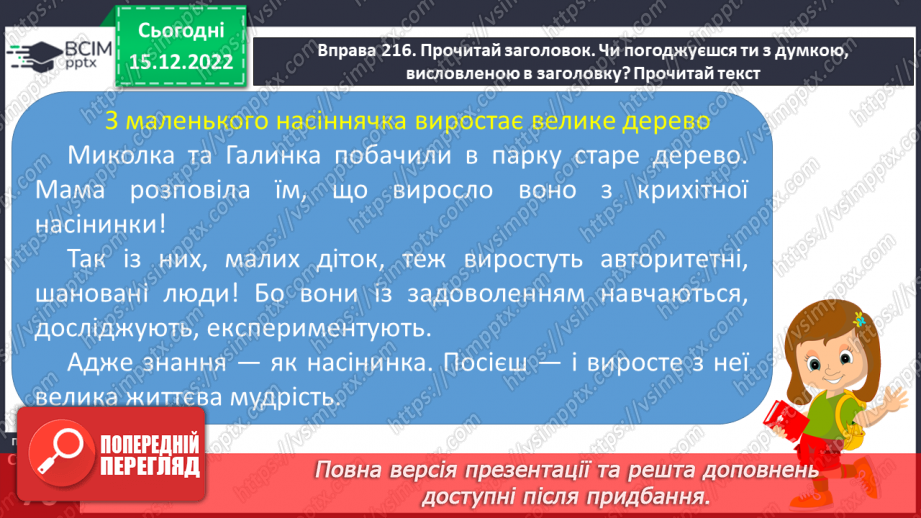№064 - Розпізнавання граматичної форми прикметників за родовим закінченням, поставленим питанням14 №064 - Розпізнавання граматичної форми прикметників за родовим закінченням, поставленим питанням14