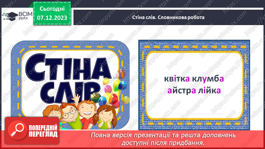 №100 - Написання малої букви й, складів і слів з вивченими буквами. Списування друкованого речення6