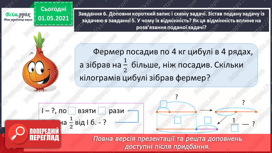 №077 - Досліджуємо задачі на знаходження суми двох добутків24