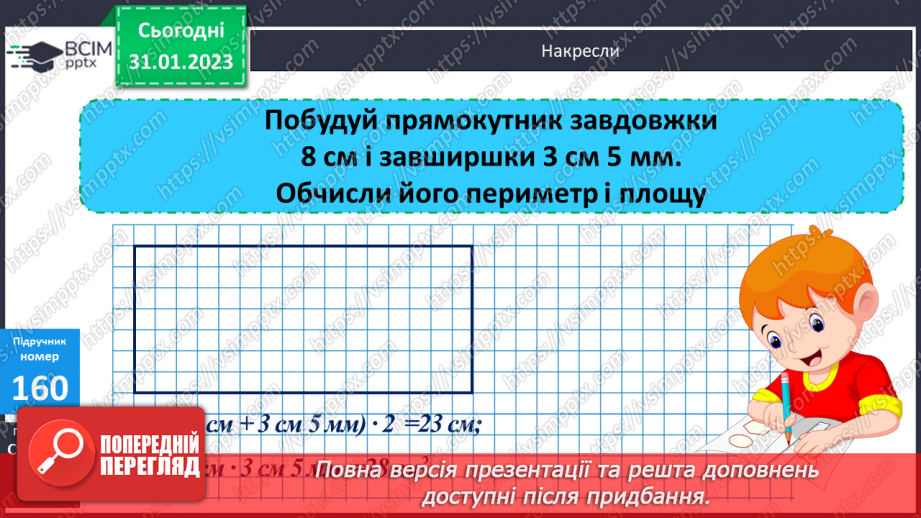 №099-100 - Одиниці площі. Ар. Гектар7 №099-100 - Одиниці площі. Ар. Гектар7