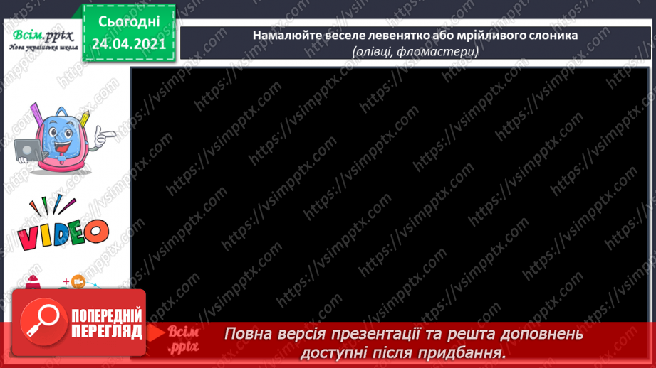 №18 - Анімалістичний жанр. Зображення веселого левенятка або мрійливого слоника (на вибір)19