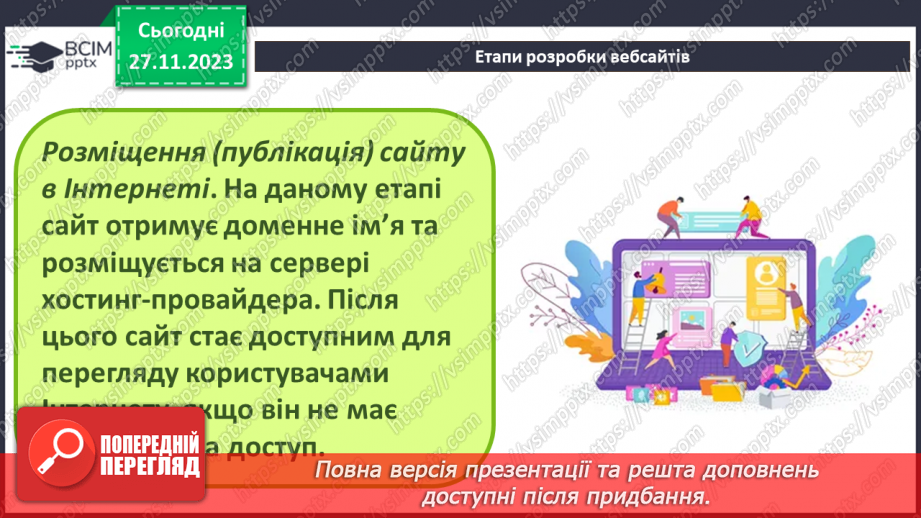 №27 - Створення сайту засобами онлайн-системи керування вмістом вебсайтів. Етапи розробки вебсайтів.10