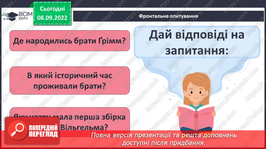 №07 - Брати Якоб і Вільгельм Ґрімм «Пані Метелиця». Значення діяльності братів Ґрімм для розвитку європейської культури7