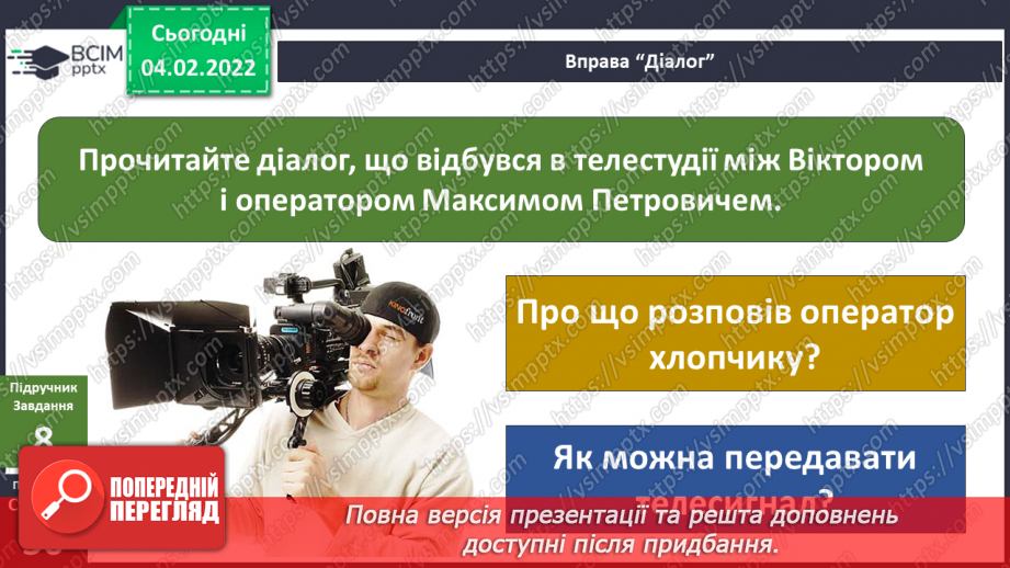№064-65 - У чому сила подорожника? Комікс: «Що таке справедливість?»16