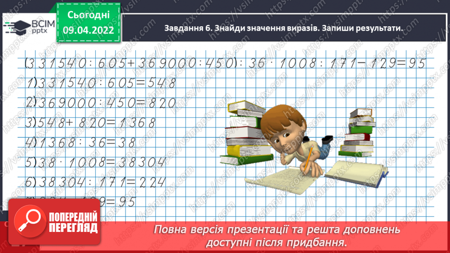 №142 - Дізнаємось про одиниці вимірювання площі: 1 а, 1 га19 №142 - Дізнаємось про одиниці вимірювання площі: 1 а, 1 га19