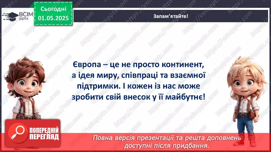 №033 - День Європи_30 №033 - День Європи_30