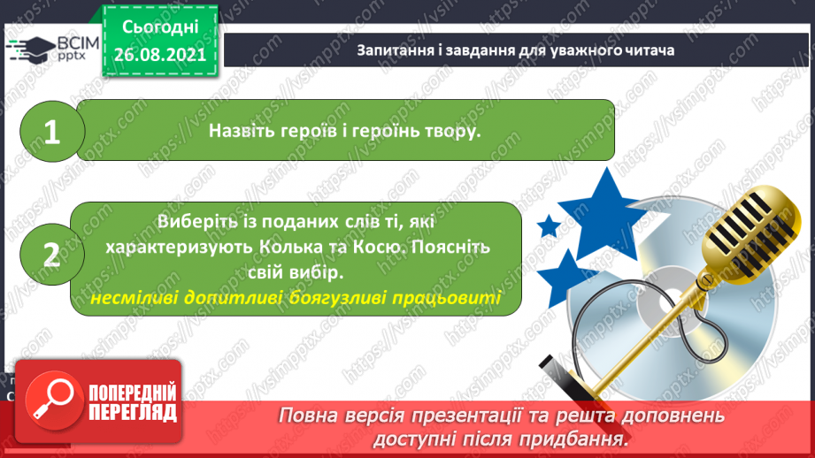 №005 - В.Нестайко «Дивовижні пригоди у Лісовій школі».14