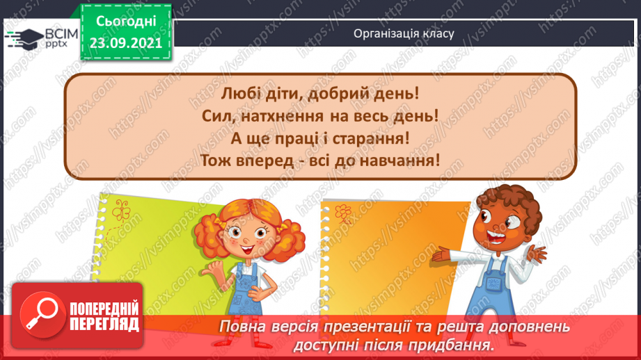 №027-28 - Закріплення знань, умінь і навичок письмового множення та ділення на одноцифрове число1